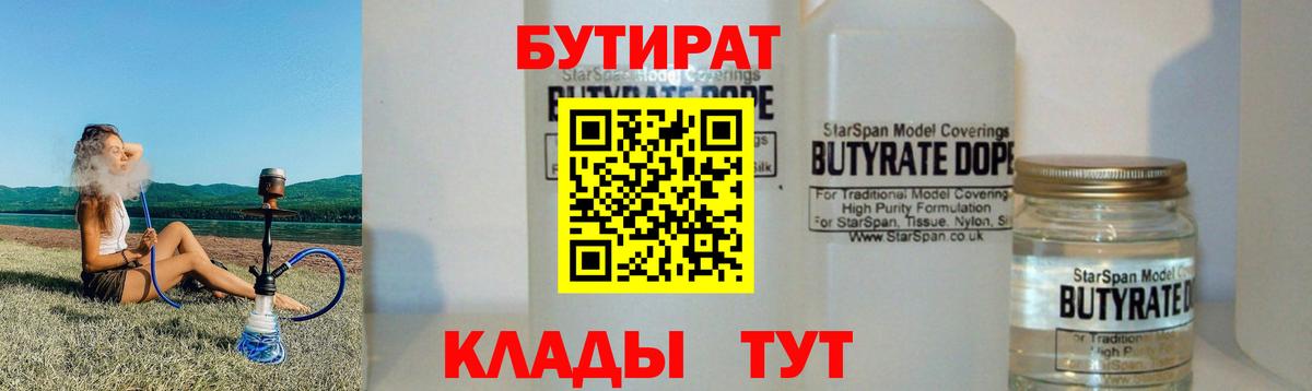 Бутират  Вход с VPN  Миллерово  БУТИРАТ вода 
