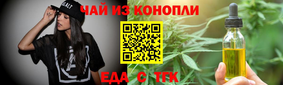 Еда ТГК конопля  Вход с VPN  Миллерово 