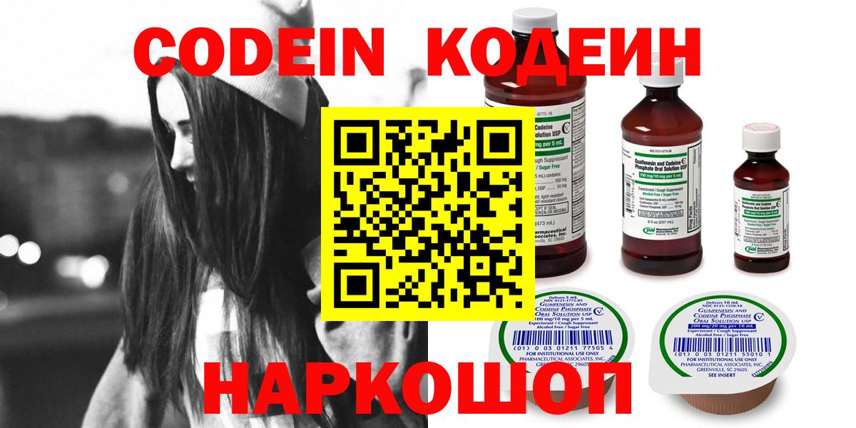 Кодеиновый сироп Lean напиток Lean (лин)  Вход с VPN  Кодеин напиток Lean (лин)  Миллерово 