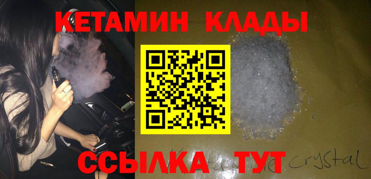 КЕТАМИН ketamine Миллерово
