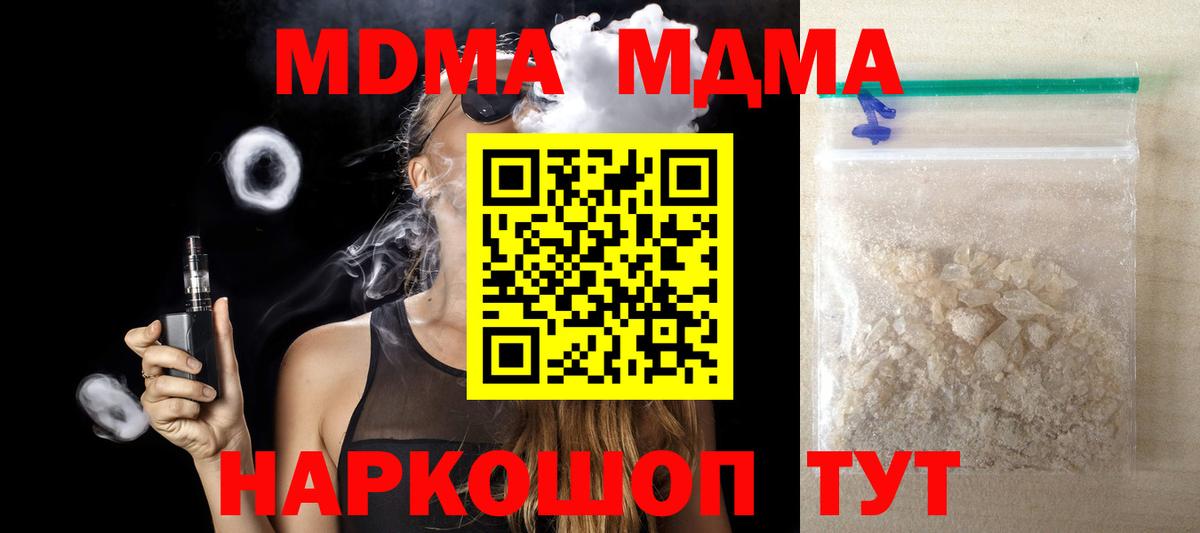 МДМА Molly  МДМА VHQ  Миллерово  МДМА  Вход с VPN 