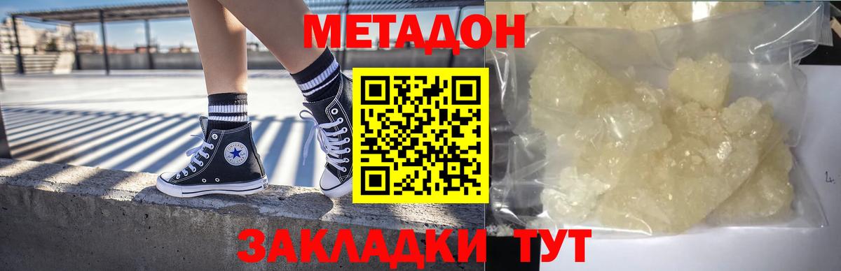 Миллерово  Метадон кристалл  Вход с VPN  МЕТАДОН белоснежный 